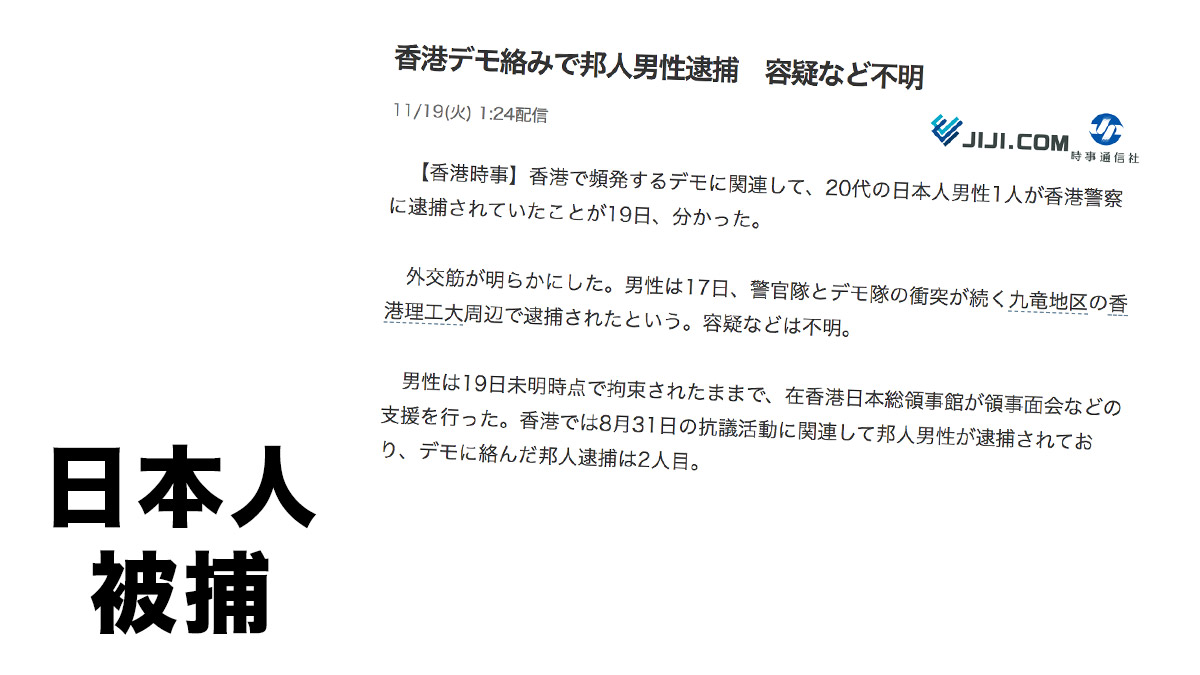  20代理工大學周邊被捕日本男子 證實為遊客 剛從香港迪士尼樂園回來