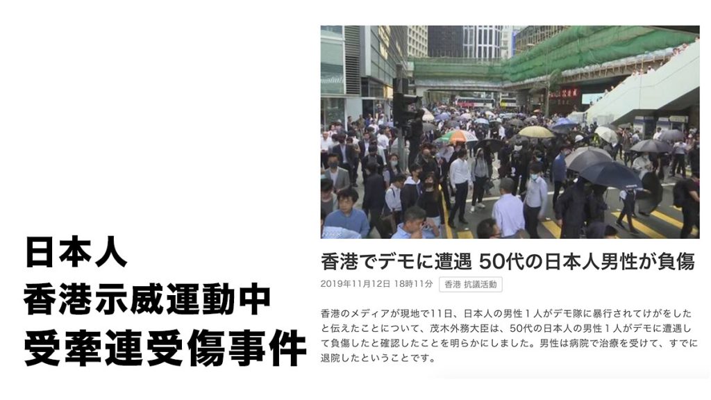 日本外務大臣確認 有50代日本人在香港示威運動中受到牽連而受傷