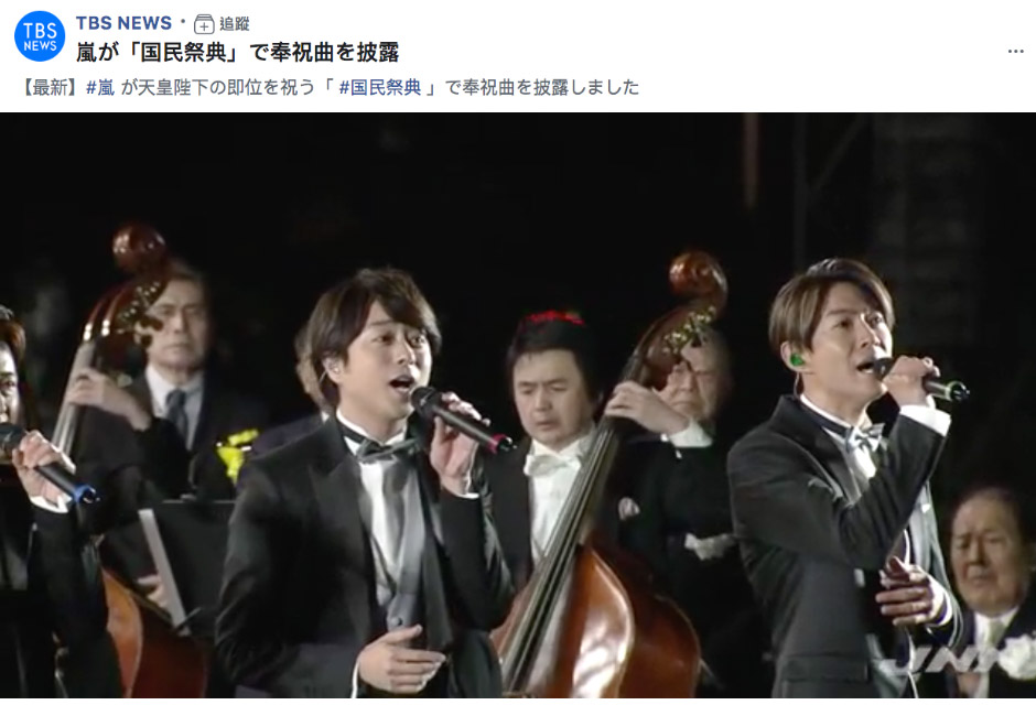 ARASHI演唱《Journey to Harmony》 即位祭典給天皇陛下的祝賀曲解說文