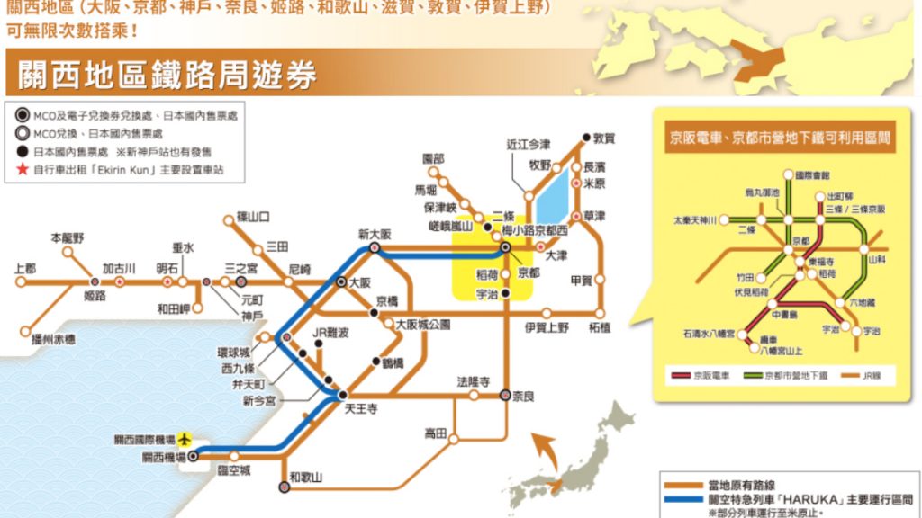 關西地區鐵路周遊券 價錢更改及使用範圍加大到京阪電車+京都市營地下鐵