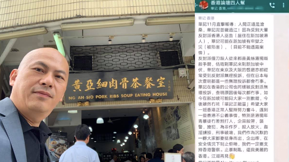 日本茶餐廳華記老闆 疑因在新加坡舉行集會被捕