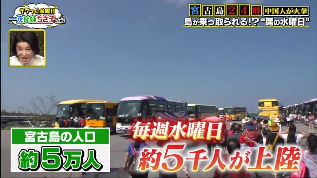 沖繩宮古島居民的「魔之星期三」日本節目談中國遊客增加帶來各種影響