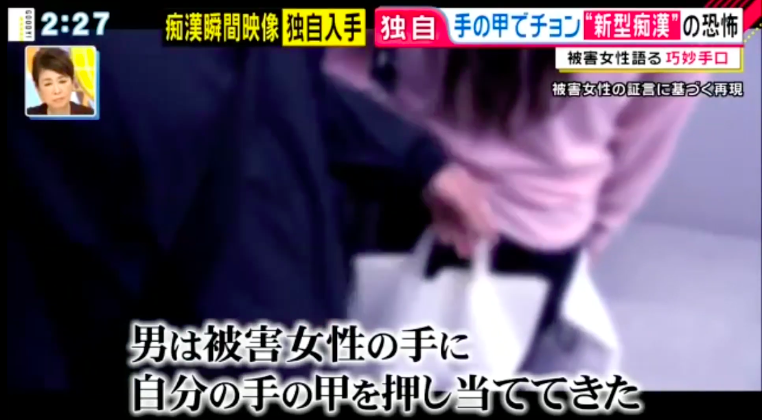 日本出現新型癡漢！利用手背觸碰等方式 在電車上騷擾女性