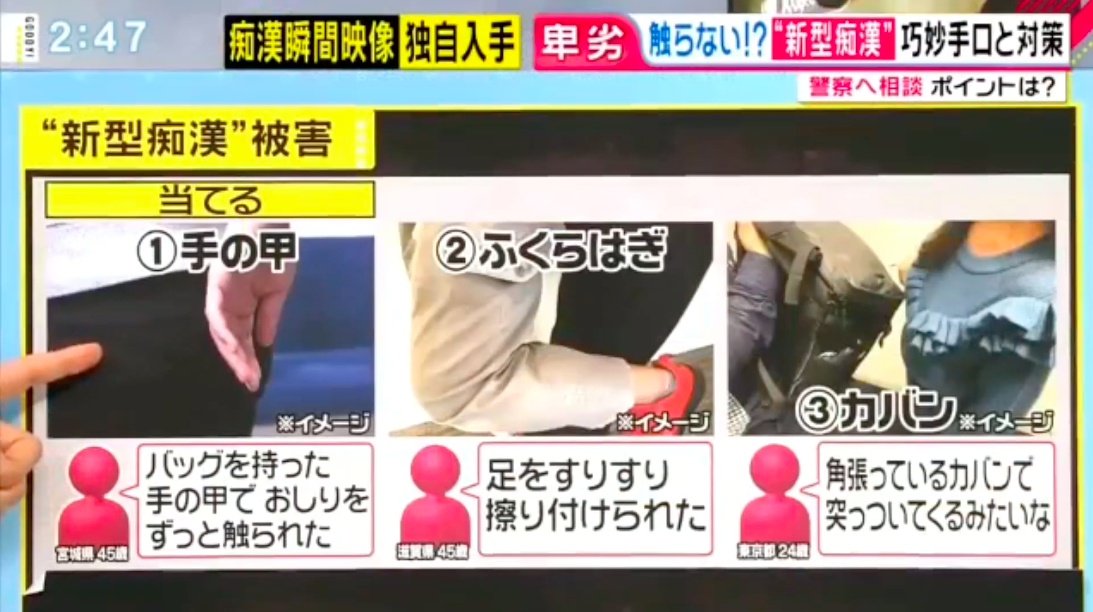 日本出現新型癡漢！利用手背觸碰等方式 在電車上騷擾女性