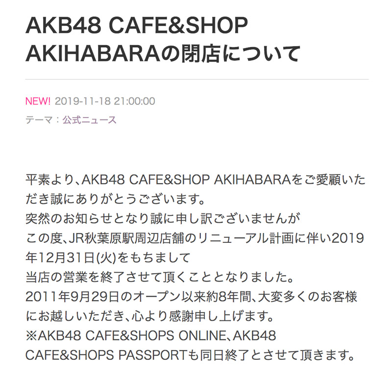 秋葉原AKB48 Cafe & Shop結業！12月31日說再見