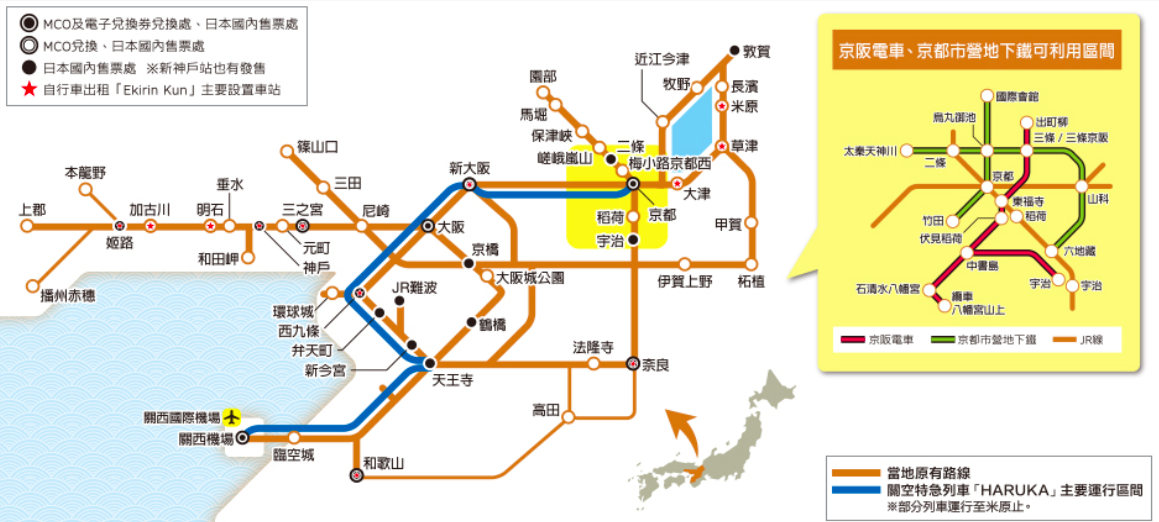 關西地區鐵路周遊券 價錢更改及使用範圍加大到京阪電車+京都市營地下鐵