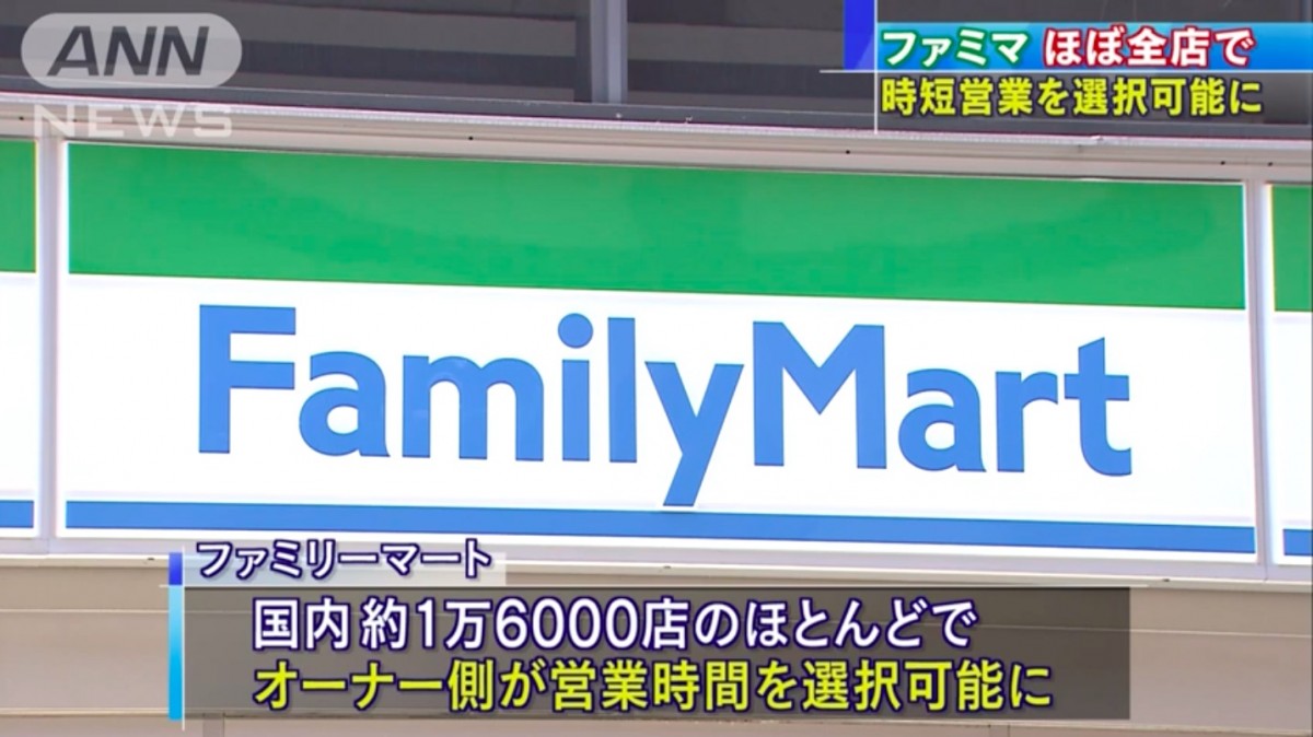 日本部分便利店不再24小時營業！7-11 / Family Mart / Lawson 3大便利店安排