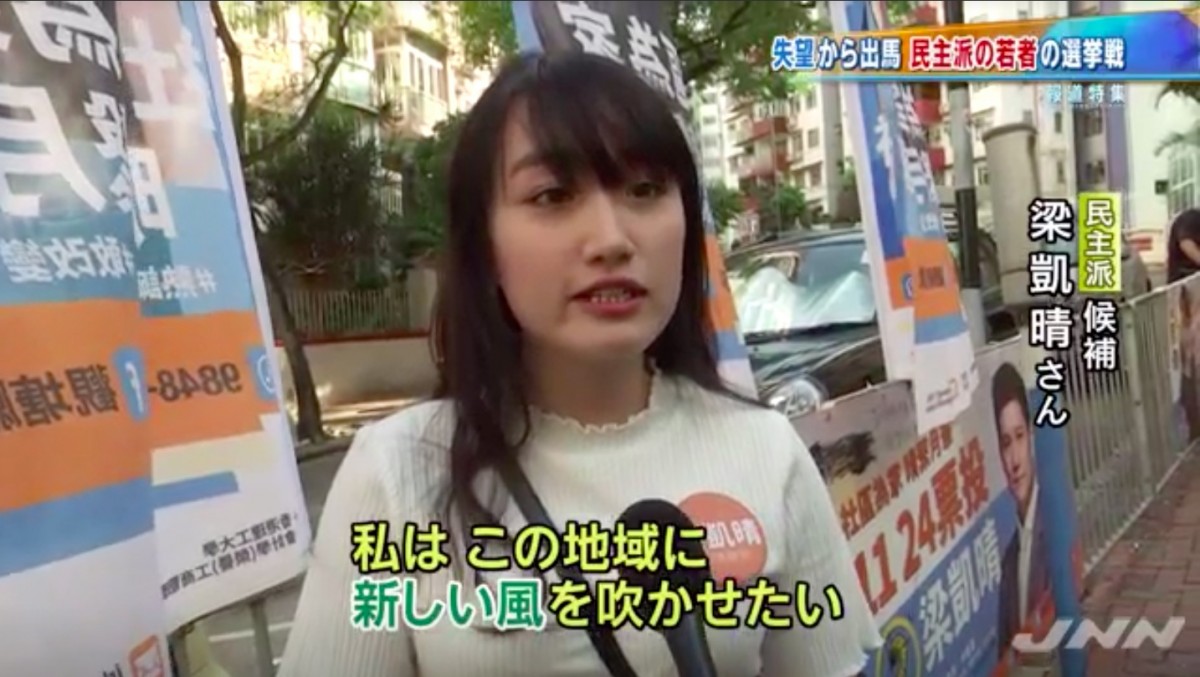 香港區議員梁凱晴成為日本熱話 外貌可愛 身材引來討論