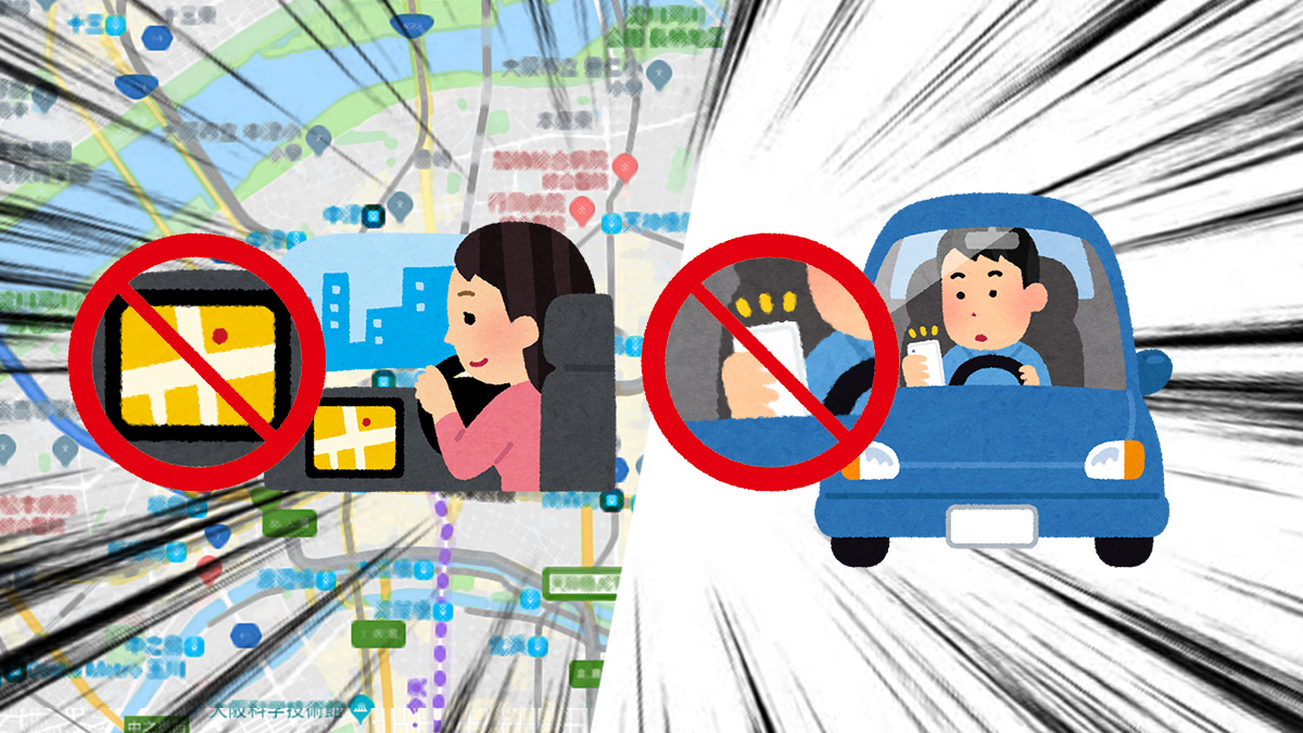 看3秒導航也會犯法！ 日本嚴打邊看手機及屏幕邊駕駛！
