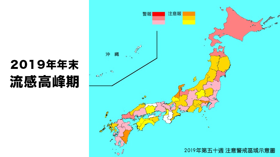 日本流感提早進入高峰期 遊日旅客需多加注意！(2019年第50週)
