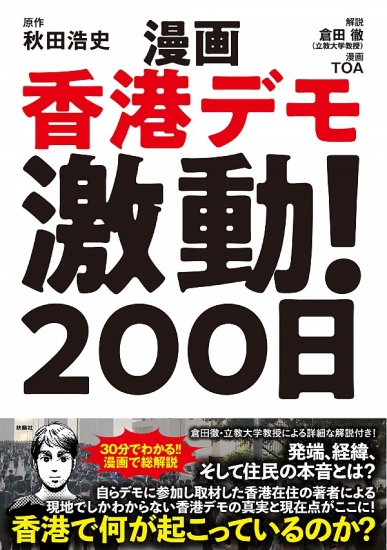 在港日人把反送中運動內容畫成漫畫 向日本人解釋香港現況