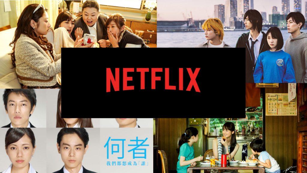 大量高質作品上架！Netflix 10部日本電影更新集合