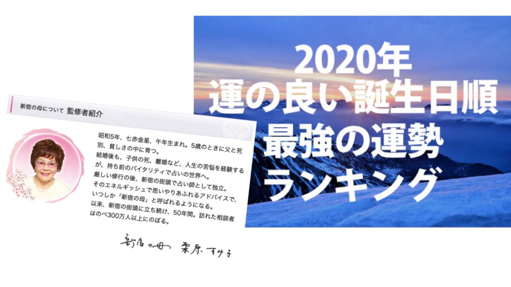  2020年生日運氣排行榜！日本瘋傳占卜情報