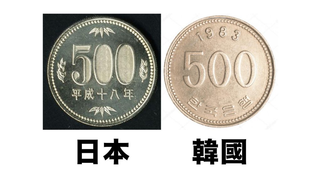 容易令人混亂的100、200日本韓國硬幣！找換時小心注意