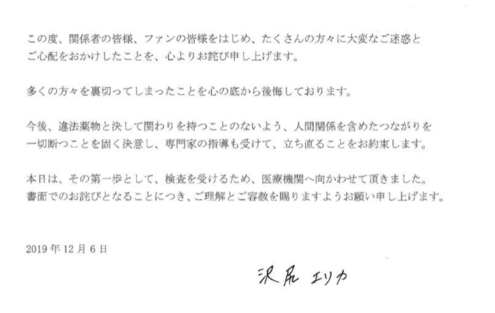 澤尻英龍華吸毒被起訴 本人官網發謝罪文表示「感到後悔」