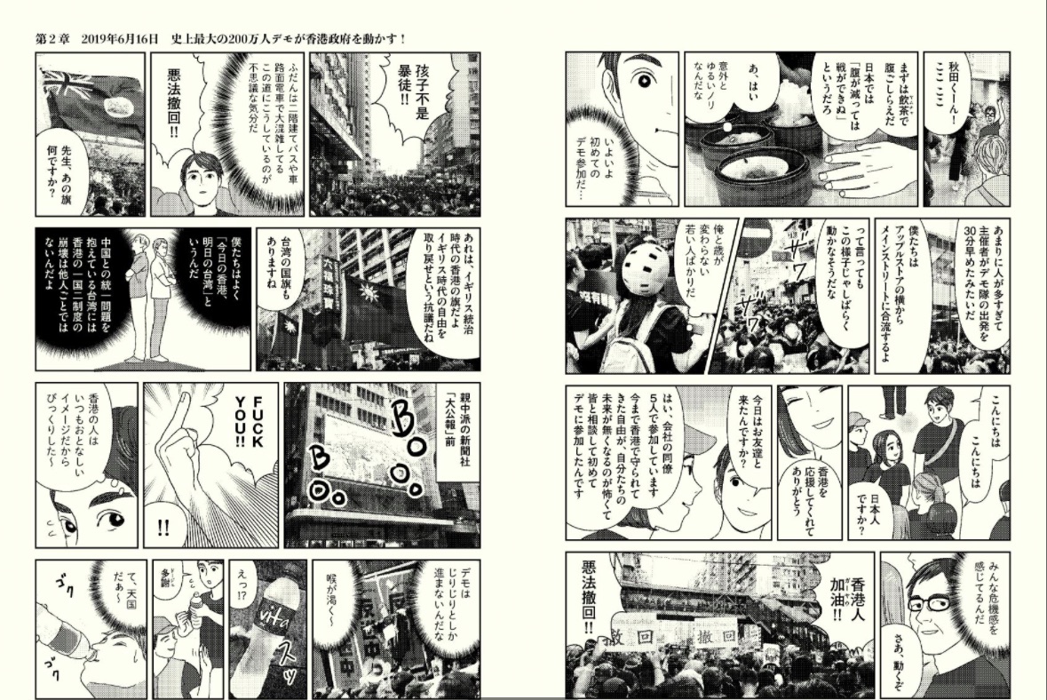 在港日人把反送中運動內容畫成漫畫 向日本人解釋香港現況