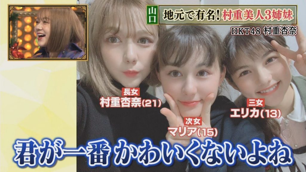 美女與大叔 日俄混血兒HKT48「村重杏奈」父母照引發熱議