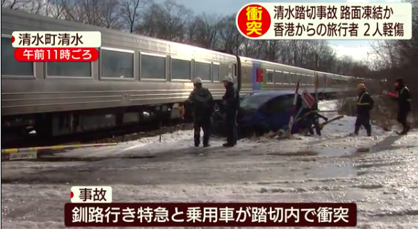 1月3日 香港旅客於日本發生車禍 撞向JR室根線列車