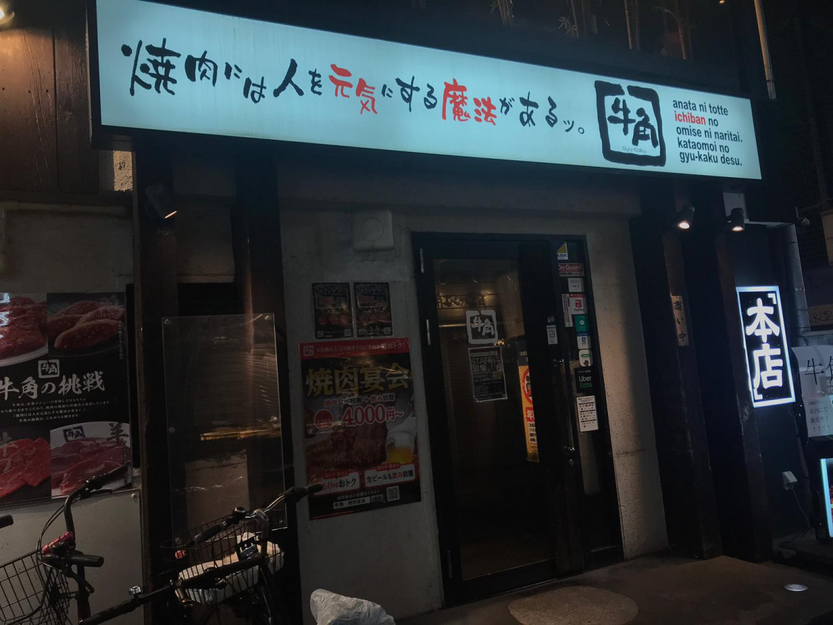 燒肉控要暴動啦！！日本知名燒肉店「牛角」推出放題月票