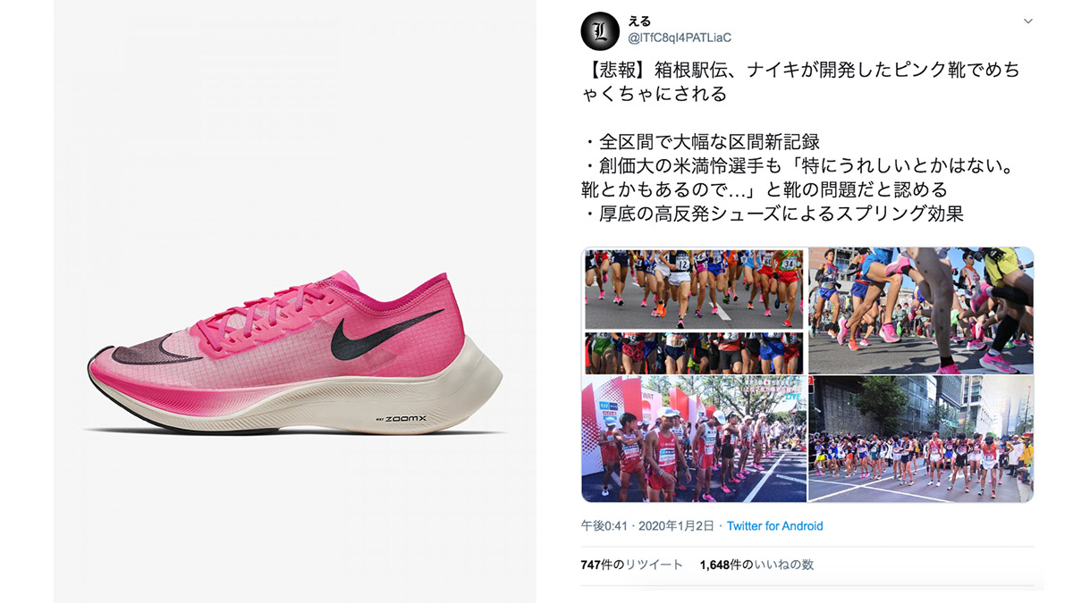 高速度型Nike跑鞋 日本「箱根驛傳」接力賽八成跑者都穿它
