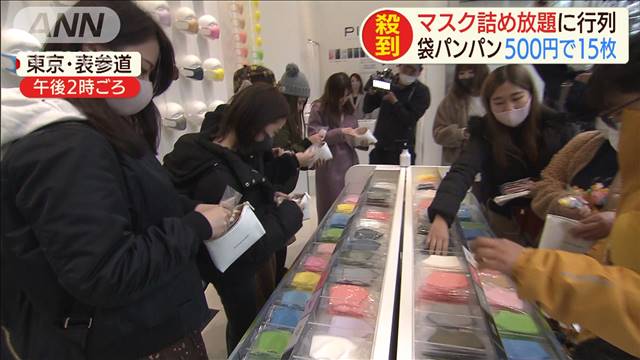  2月14日 日本口罩商舉行500日圓袋子任裝「口罩放題」活動