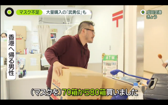 日本電視節目「口罩武勇傳」！外國人在日本爆買口罩