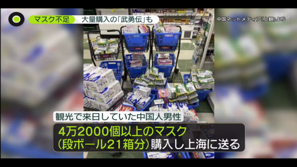 日本電視節目「口罩武勇傳」！外國人在日本爆買口罩