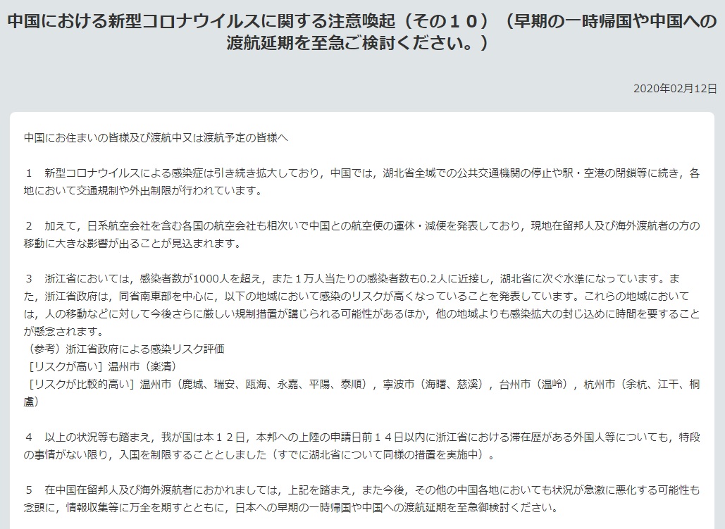 「請盡速考慮暫時回國」2月12日 日本外務省向旅居中國的日本民眾勸告