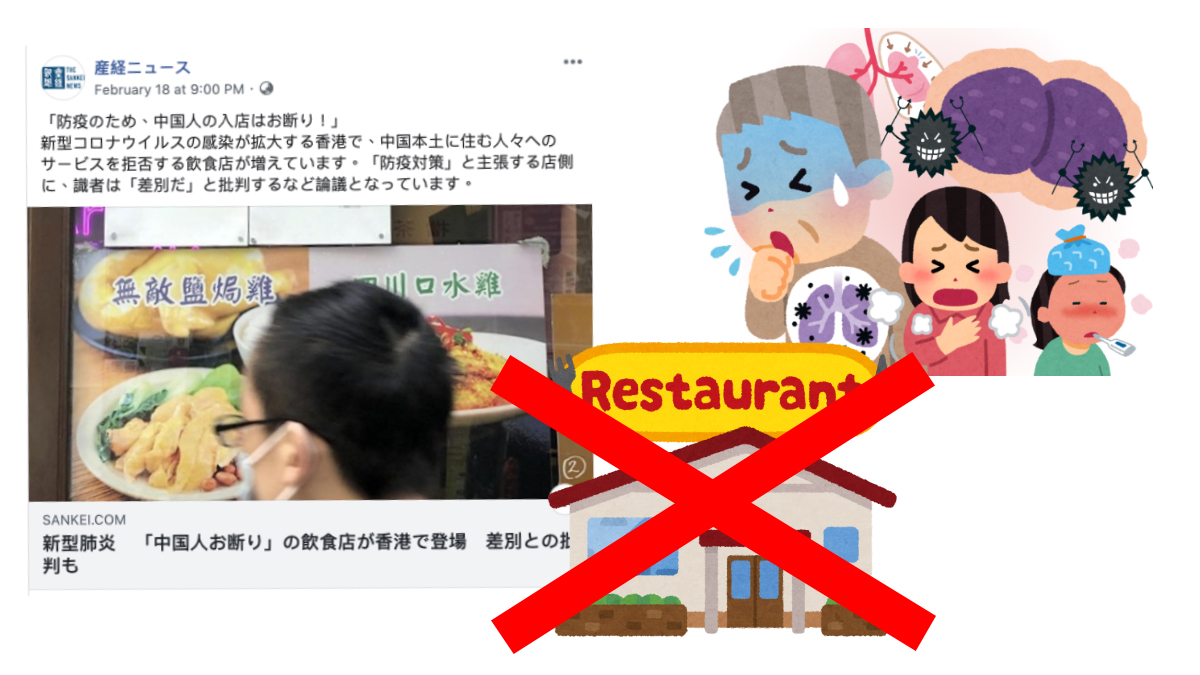香港部分食肆拒絕中國人內進 日本新聞報道 日網民評價各有不同想法