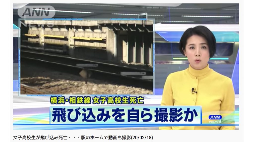 「想留下死過的證據」 2月18日：日本17歲少女 直播跳軌自殺事件