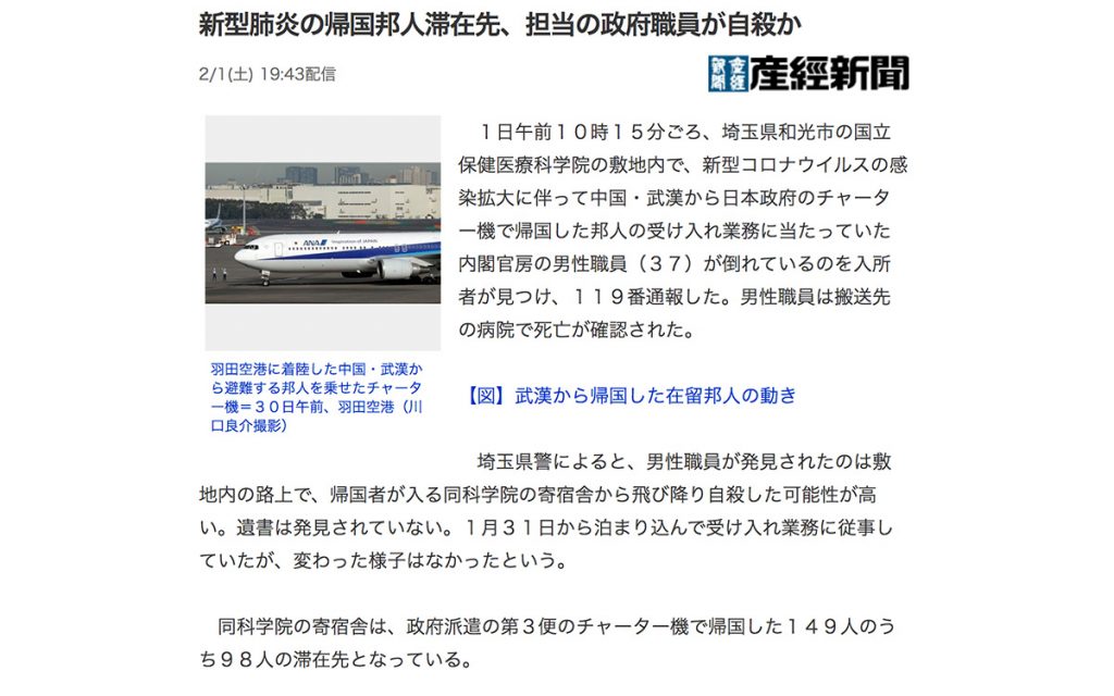 中國武漢歸國日本僑民 負責應對的日本政府官員證實死亡