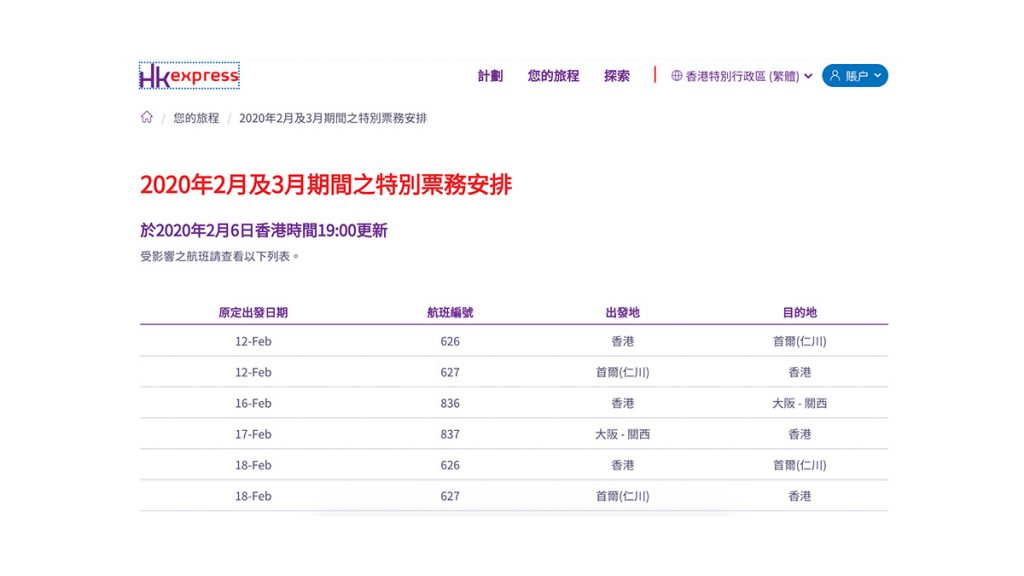 香港快運HK Express 取消2月-3月多班日本大阪的航班