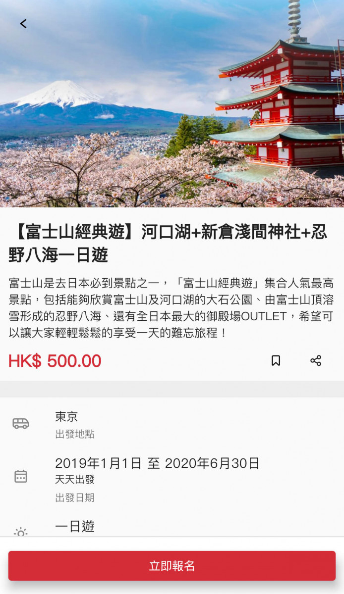 日本旅遊情報更豐富！LikeJapan手機應用程式大改版 App簡單操作與介紹