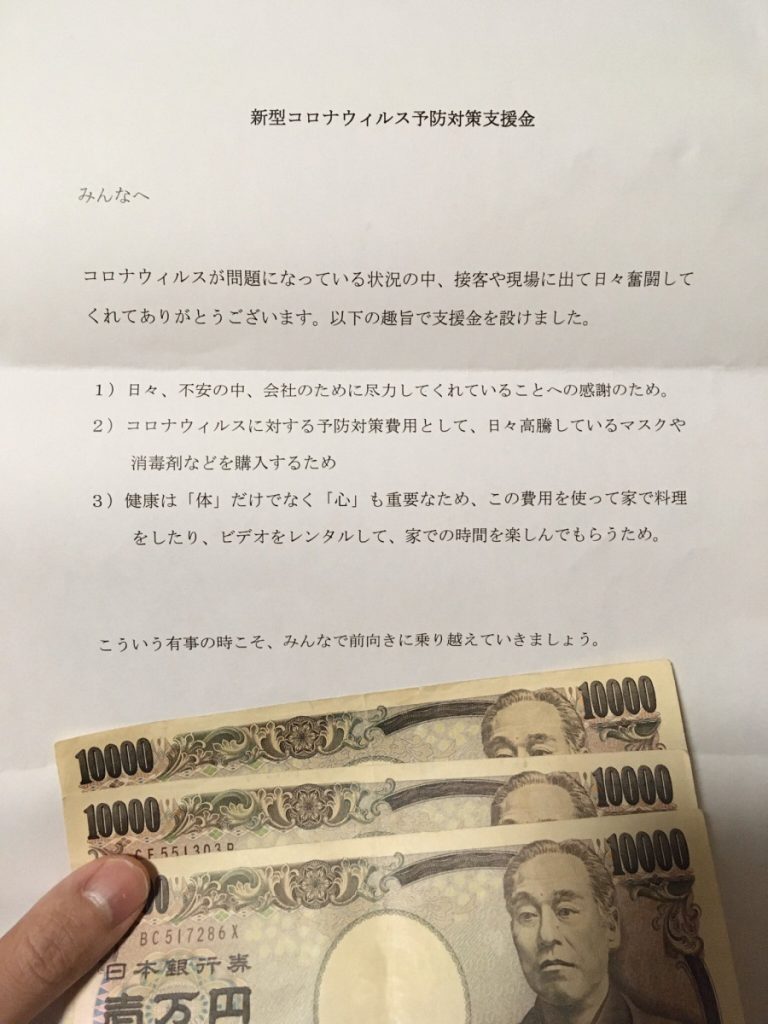 日本網上熱話：發放支援獎金給員工 疫情當中的良心公司