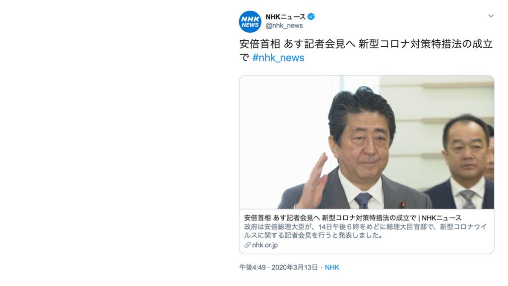  3月13日：特別措施法改正案正式通過 日本首相將能針對武漢肺炎疫情進行「緊急狀態宣言」
