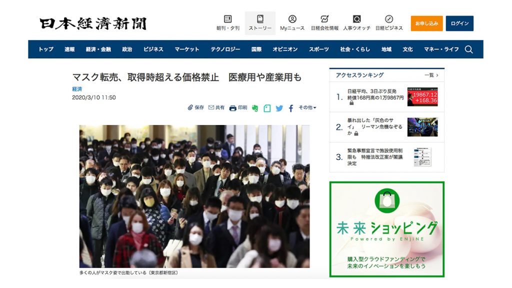 針對口罩高額轉賣行為 日本政府正式制定法律！