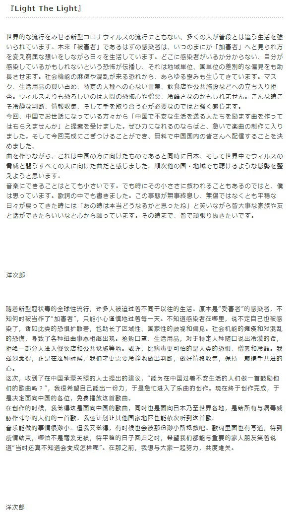 RADWIMPS主唱野田洋次郎為中國創作疫情應援歌 網友評價兩極