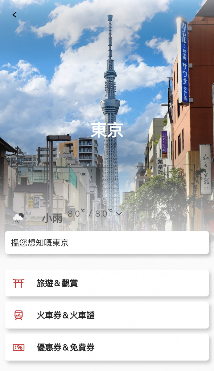 日本旅遊情報更豐富！LikeJapan手機應用程式大改版 App簡單操作與介紹