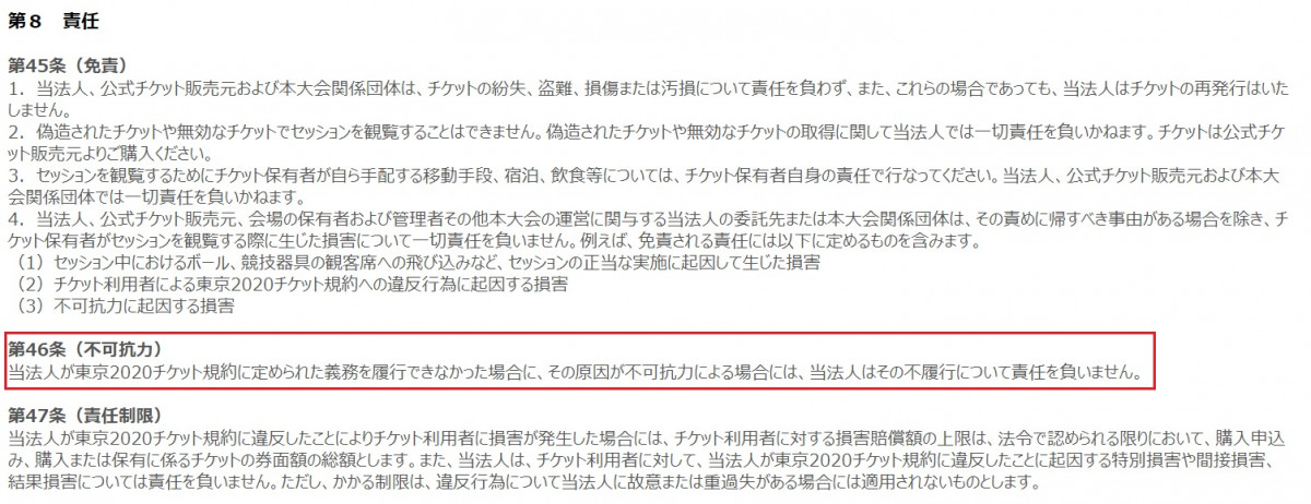 東京奧運 若因武漢肺炎疫情影響而中止 將無法退票 網友叫苦連天