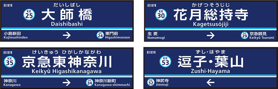 注意別記錯羽田機場站名！2020年3月 日本京急線鐵路6站改名