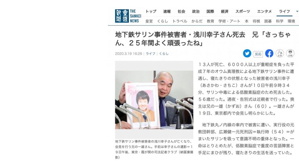 東京「地鐵沙林毒氣事件」25年後：受害者浅川幸子因為腦部缺氧離世