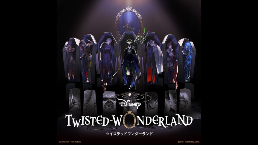 迪士尼×黑執事作者新作 少女手機遊戲 Disney Twisted-Wonderland！