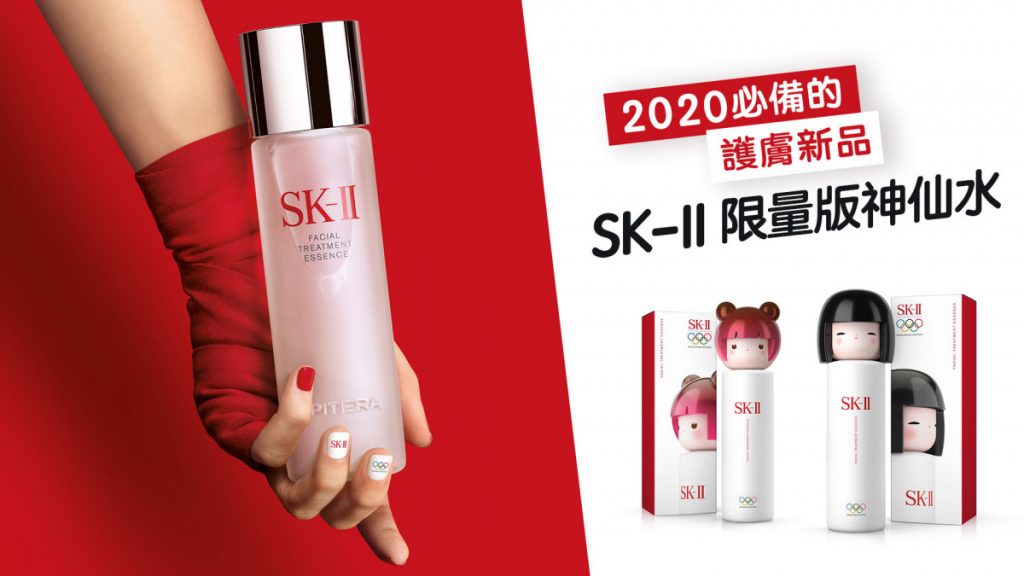  2020必備護膚新品 SK-II 春日娃娃限量版神仙水