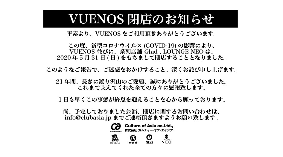  10年歷史澀谷Livehouse因疫情宣布結業 日本音樂界慘況持續