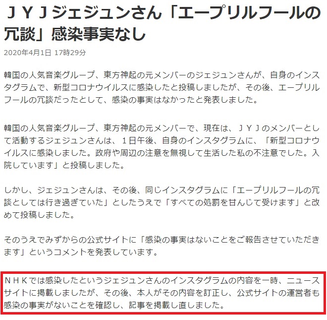 金在中在日本玩出禍 愚人節亂開「肺炎確診」玩笑 令NHK誤報消息