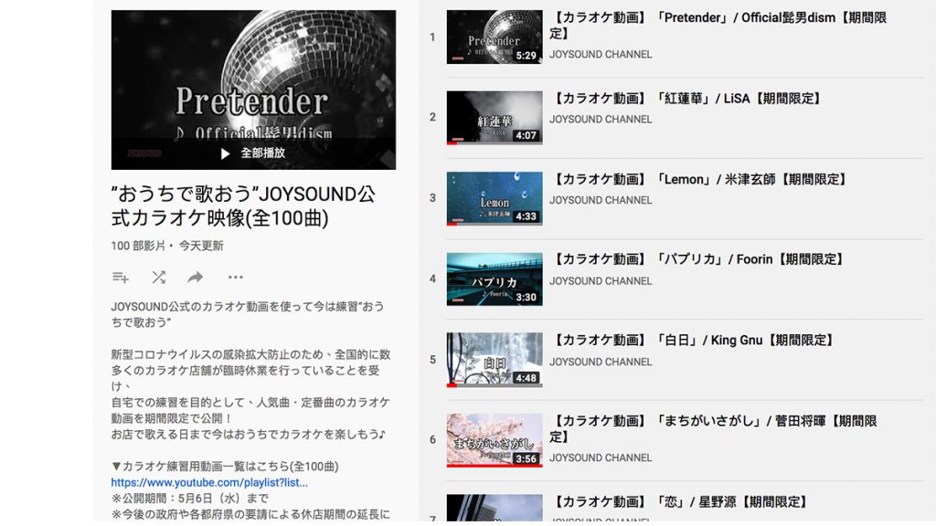 【在家抗疫】JOYSOUND免費上載100首熱門日本唱K音樂影片 期間限定新曲+經典動畫歌