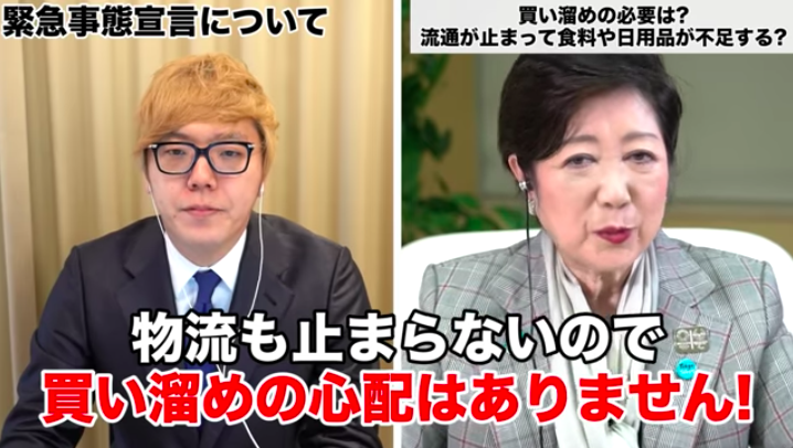 HIKAKIN與東京都知事對話 講述日本疫情相關事項