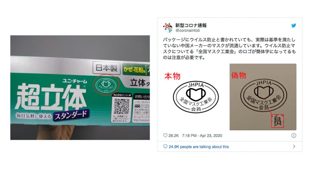 假冒口罩包裝上的「簡體字破綻」！慎防虛假日本「全國工會認證」標誌口罩