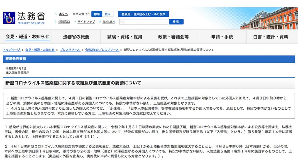 日本形同鎖國？4月3日起 日本禁止香港等73個地區外國人入境