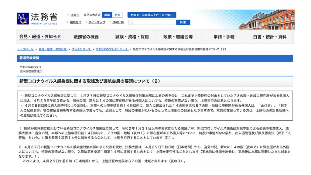 日本繼續實行入境禁令至5月：禁止香港等87個地區外國人入境 新增14地區